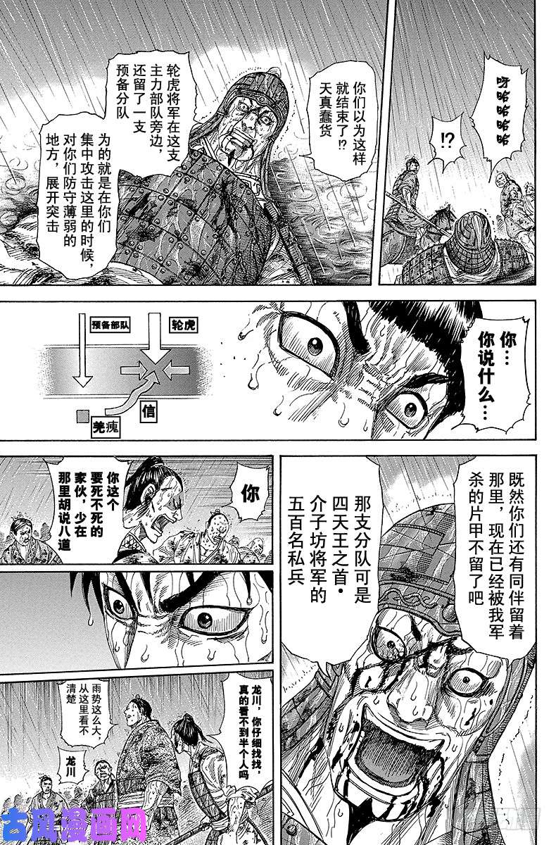 王者天下第232话 孤军奋战