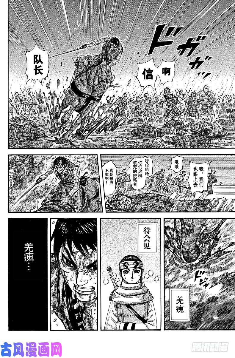 王者天下第232话 孤军奋战