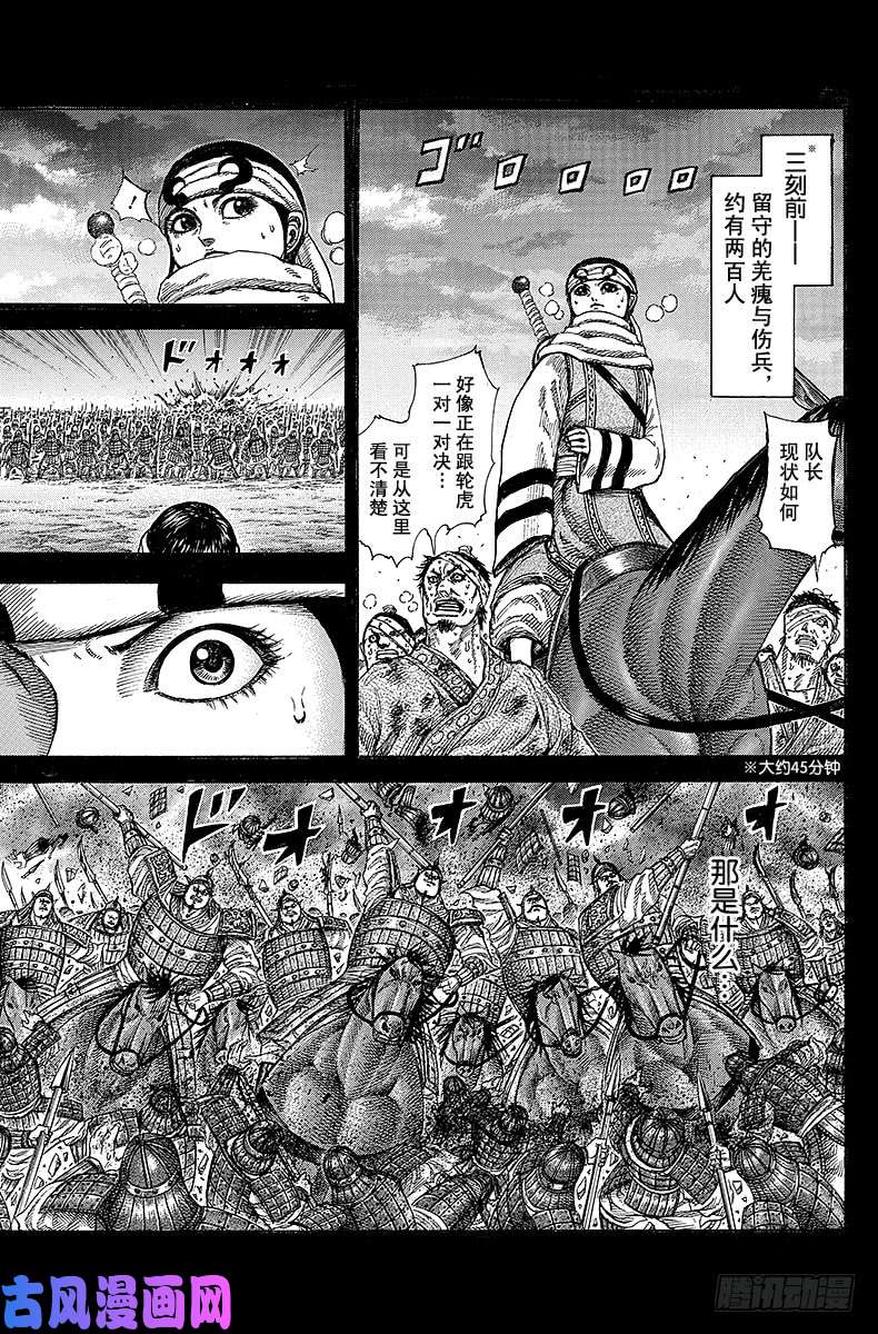 王者天下第232话 孤军奋战