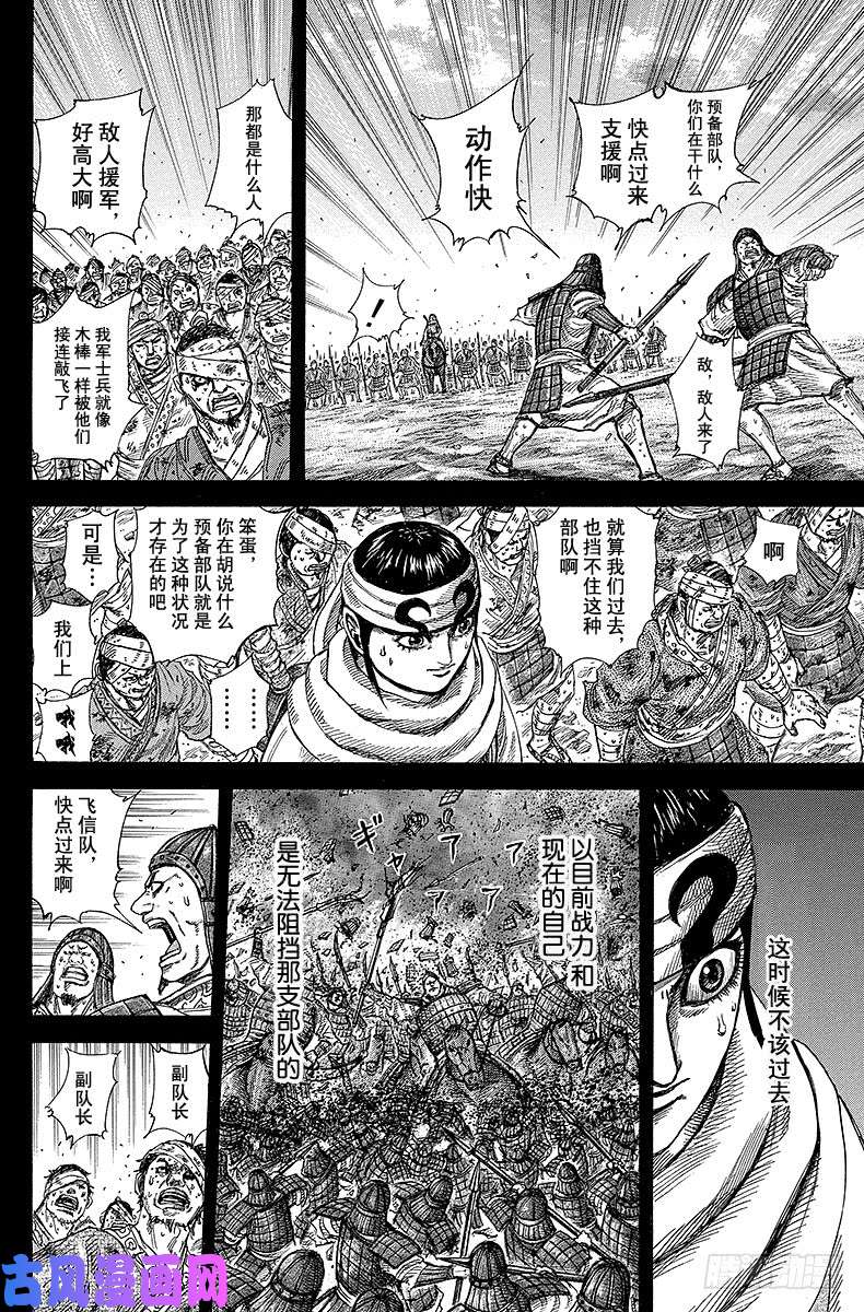 王者天下第232话 孤军奋战