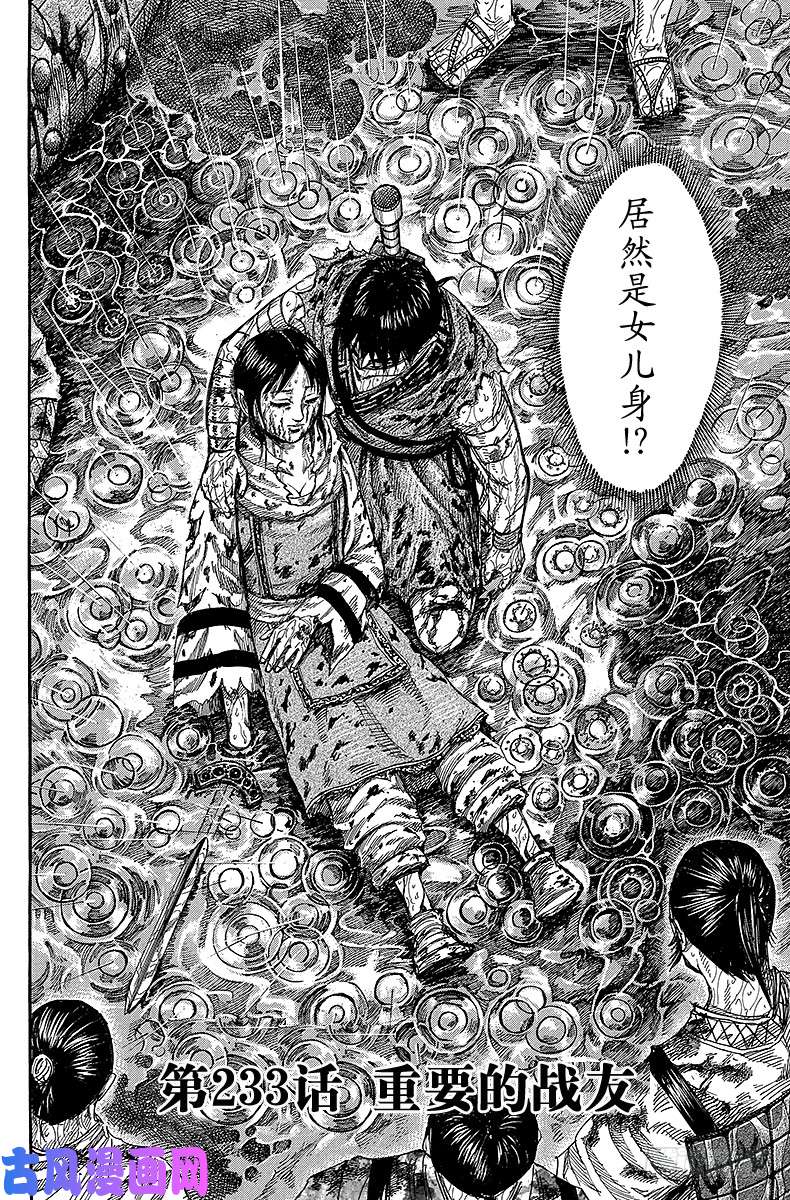 王者天下第233话 重要的伙伴