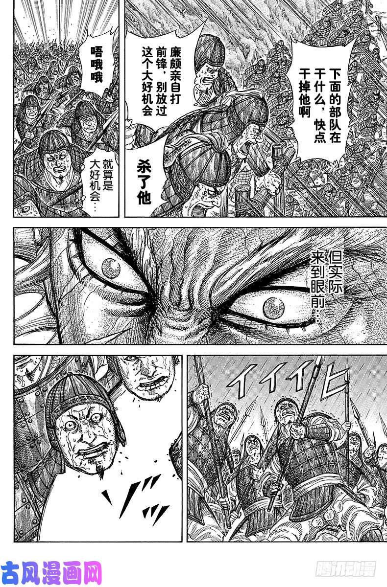 王者天下第233话 重要的伙伴