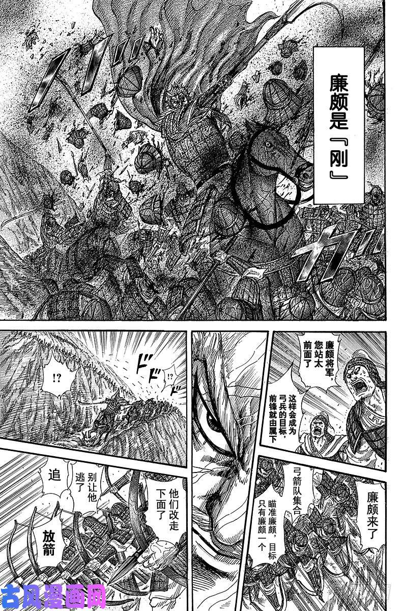 王者天下第233话 重要的伙伴