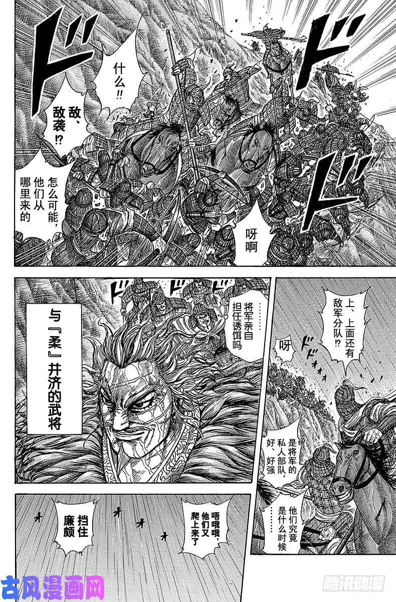 王者天下第233话 重要的伙伴