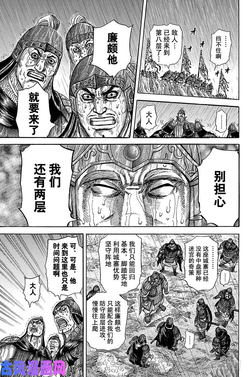 王者天下第233话 重要的伙伴