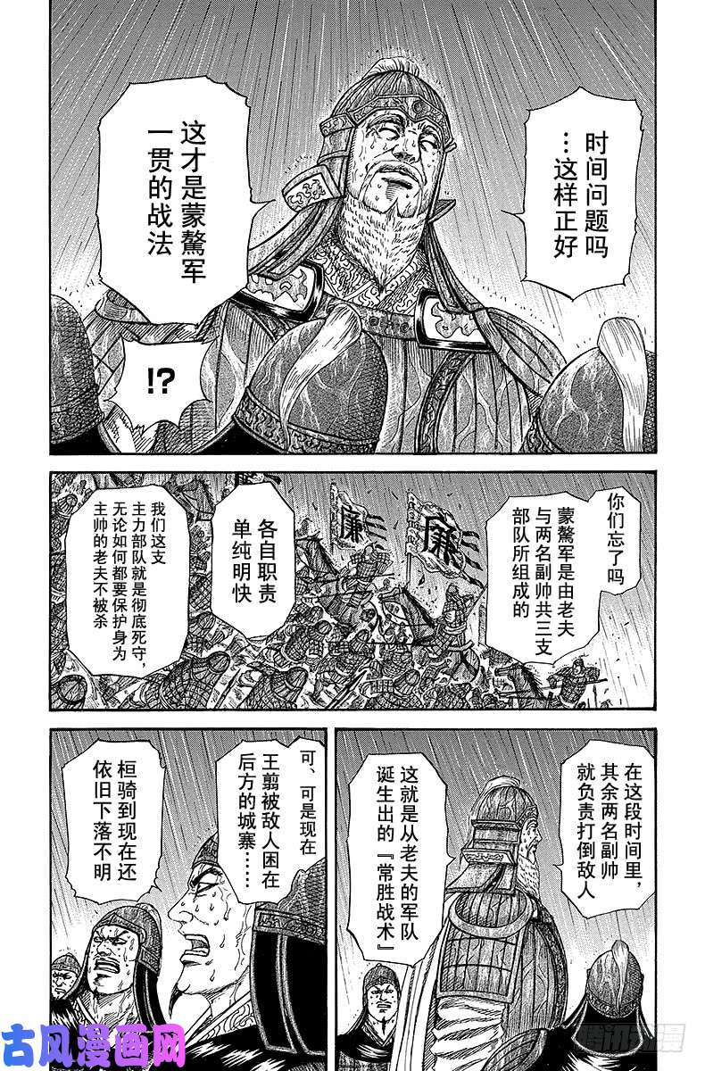 王者天下第233话 重要的伙伴