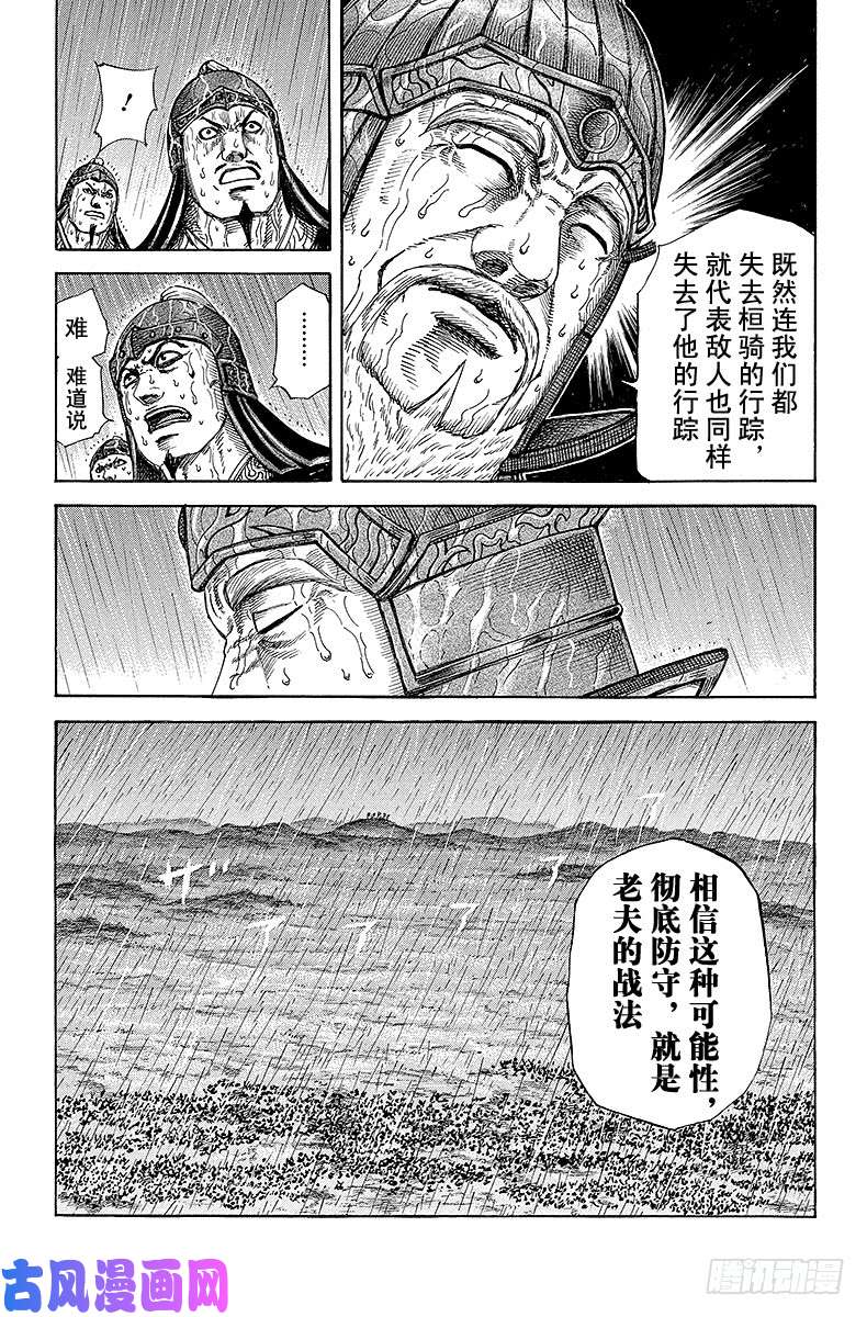 王者天下第233话 重要的伙伴