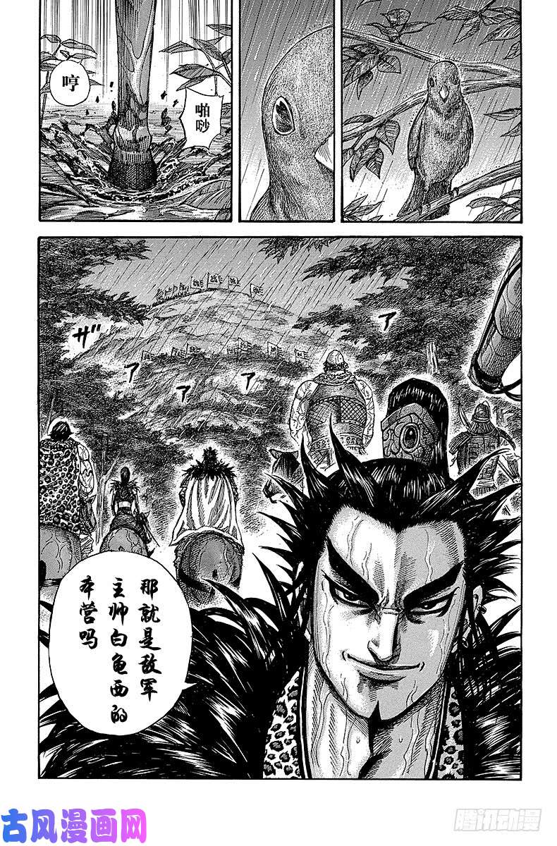 王者天下第233话 重要的伙伴