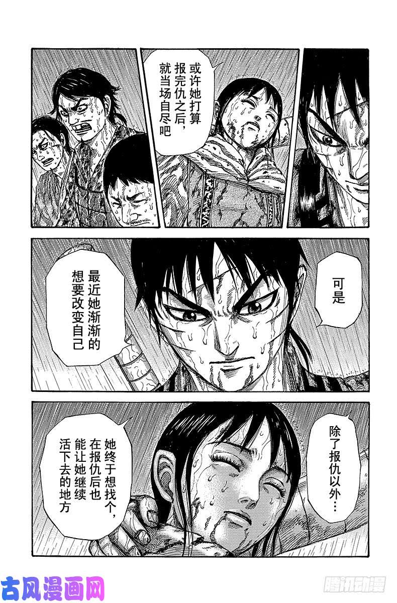 王者天下第233话 重要的伙伴