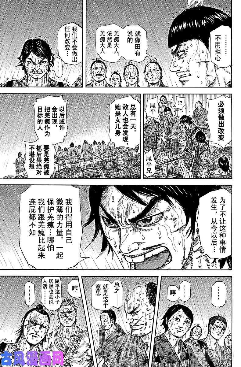 王者天下第233话 重要的伙伴