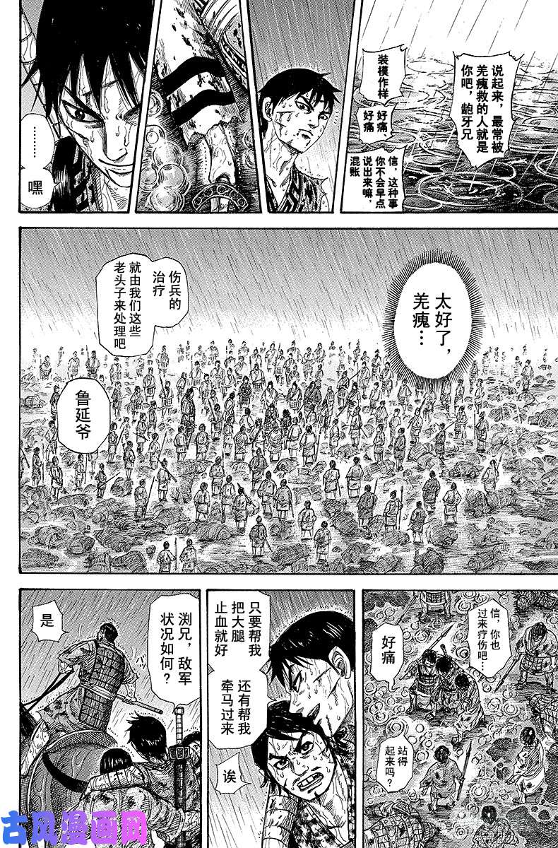 王者天下第233话 重要的伙伴