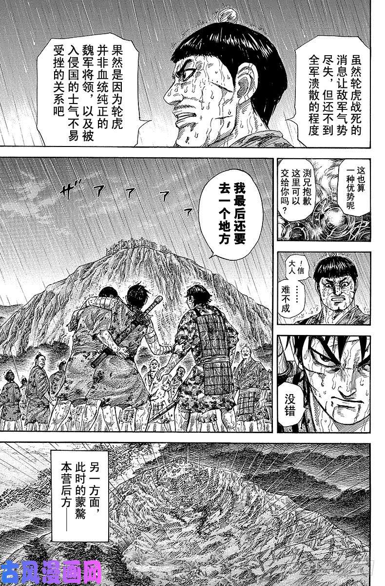 王者天下第233话 重要的伙伴