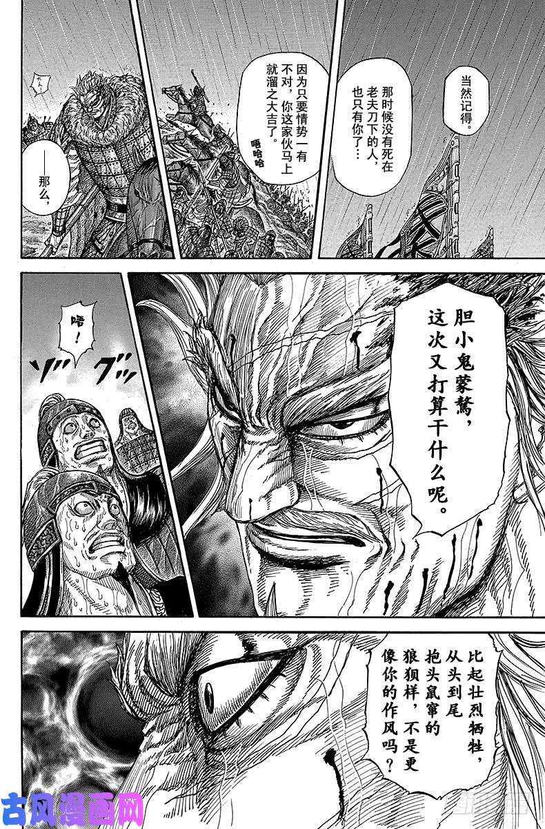 王者天下第234话 一举攻顶