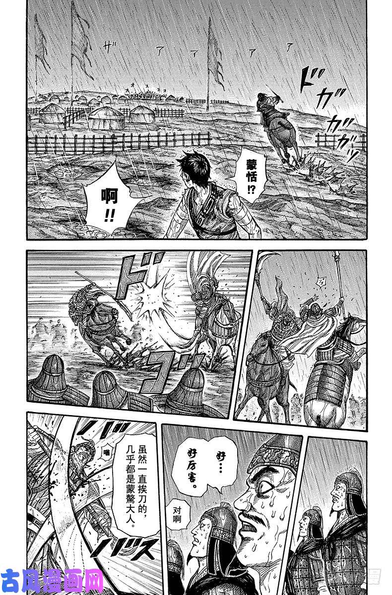王者天下第235话 热情