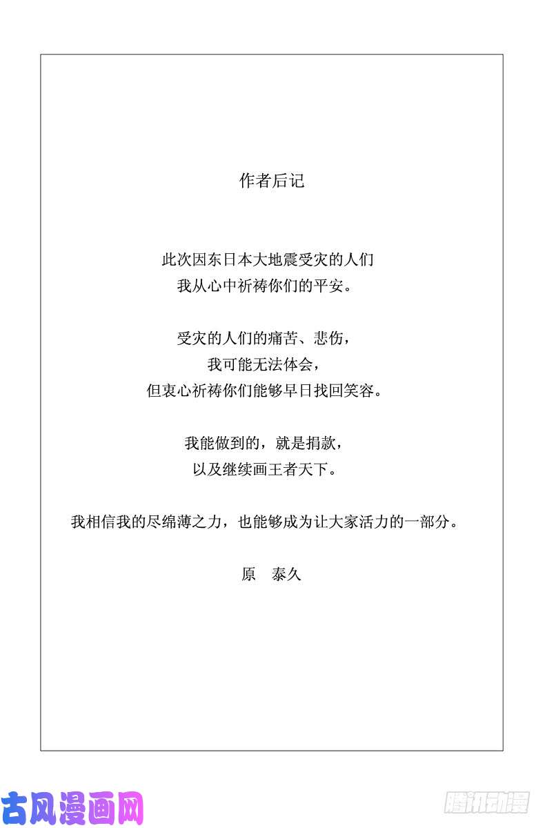 王者天下第236话 廉颇的愤怒