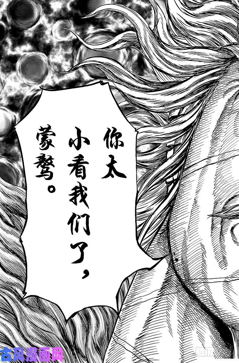 王者天下第236话 廉颇的愤怒