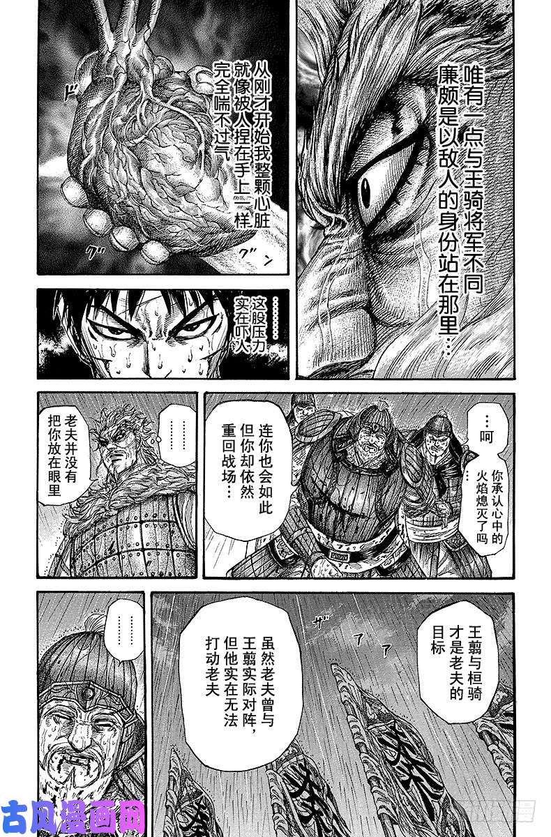 王者天下第236话 廉颇的愤怒