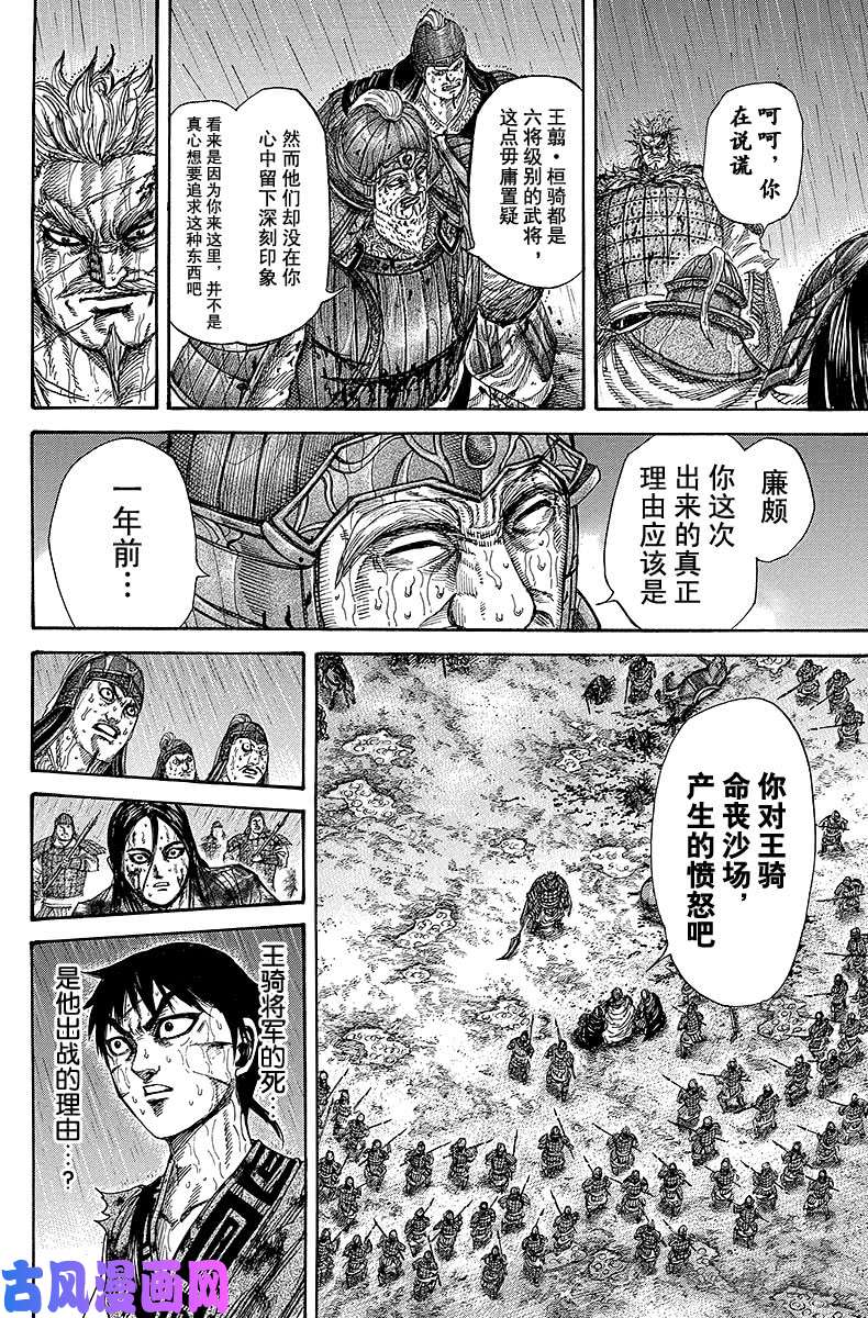 王者天下第236话 廉颇的愤怒