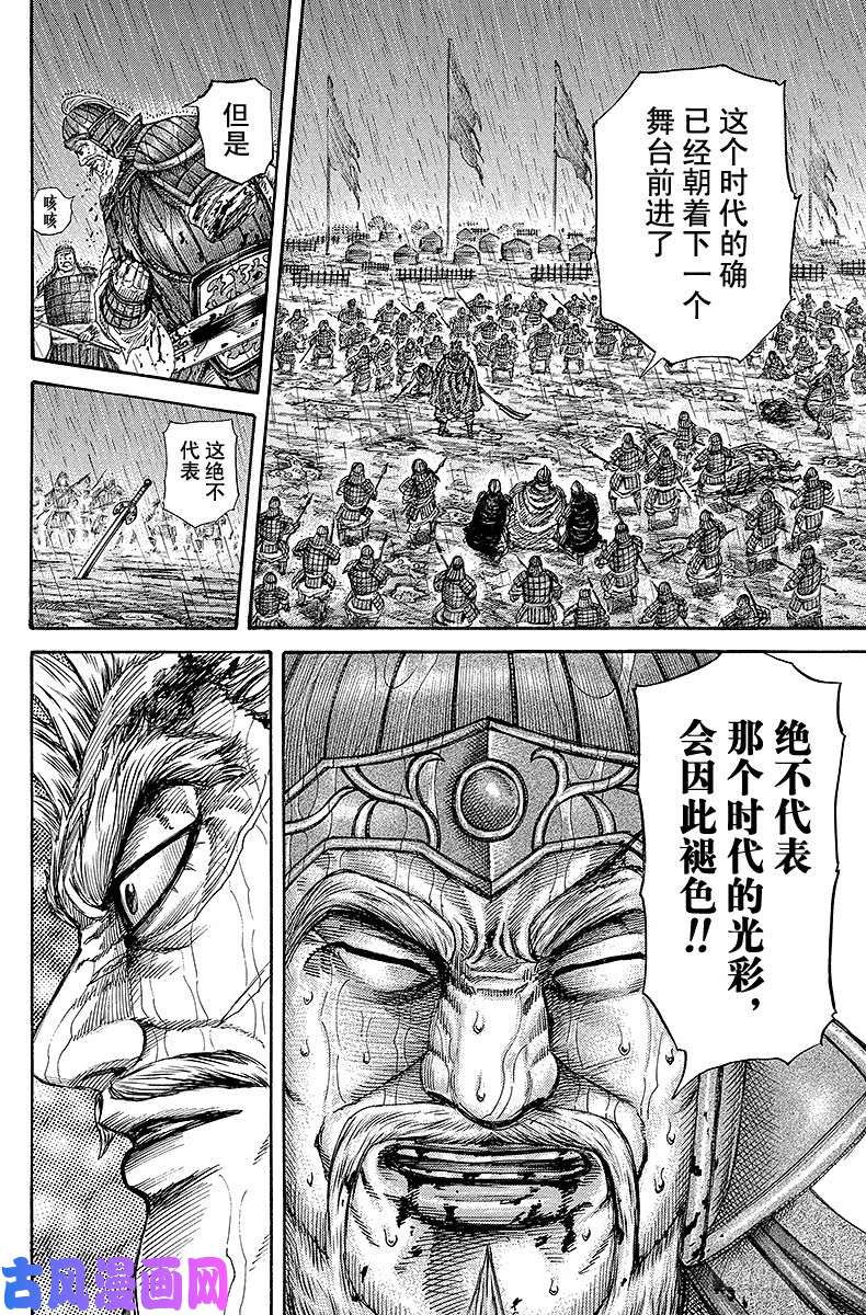 王者天下第237话 那个时代