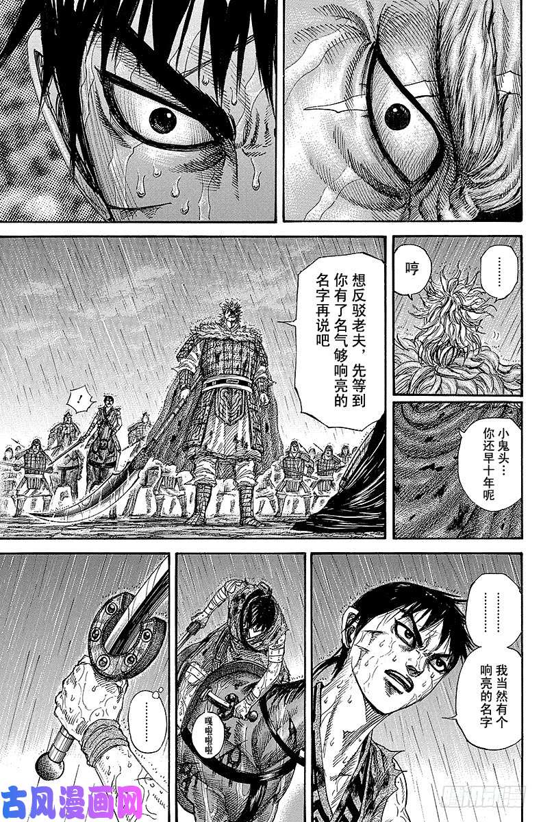 王者天下第237话 那个时代