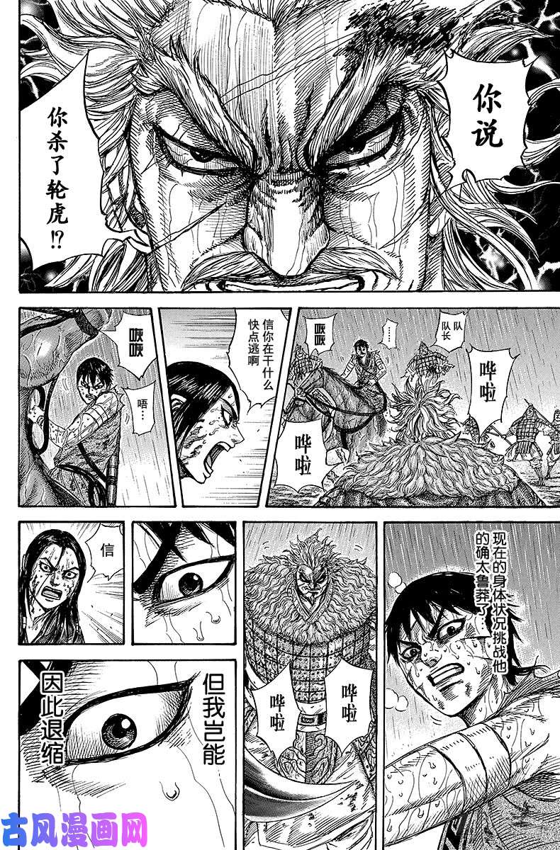 王者天下第237话 那个时代