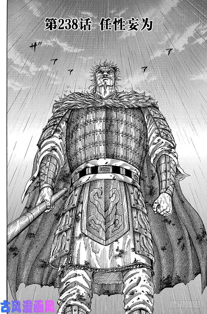 王者天下第238话 任性妄为