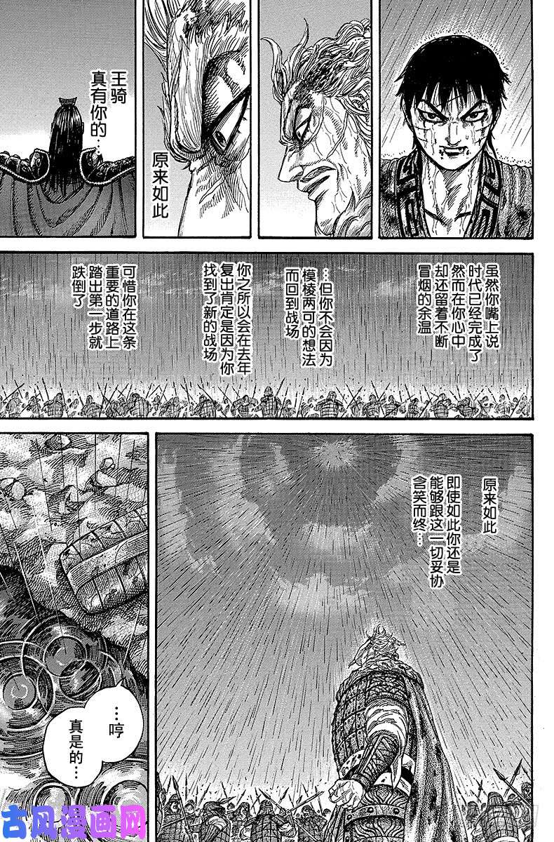 王者天下第238话 任性妄为