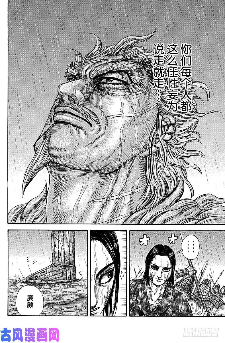 王者天下第238话 任性妄为