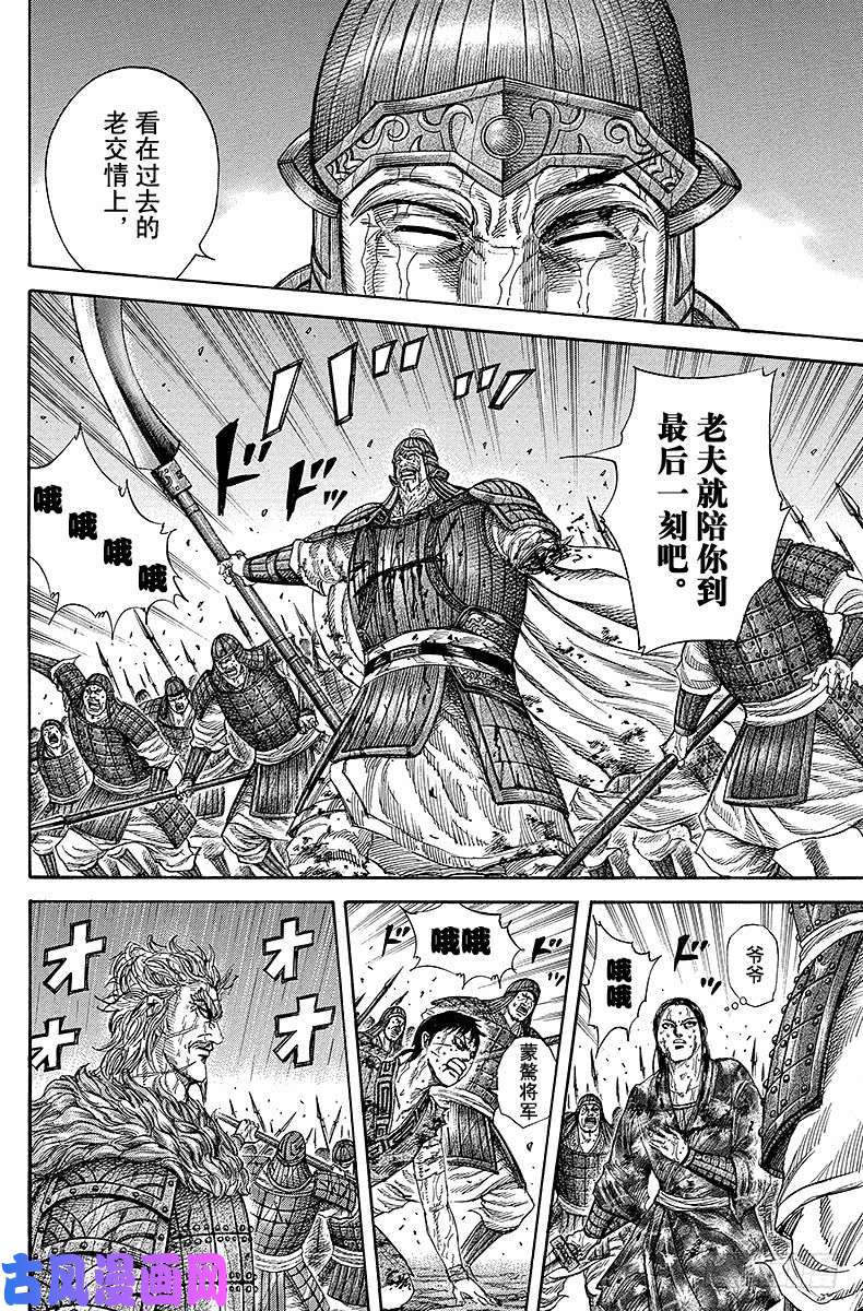 王者天下第238话 任性妄为