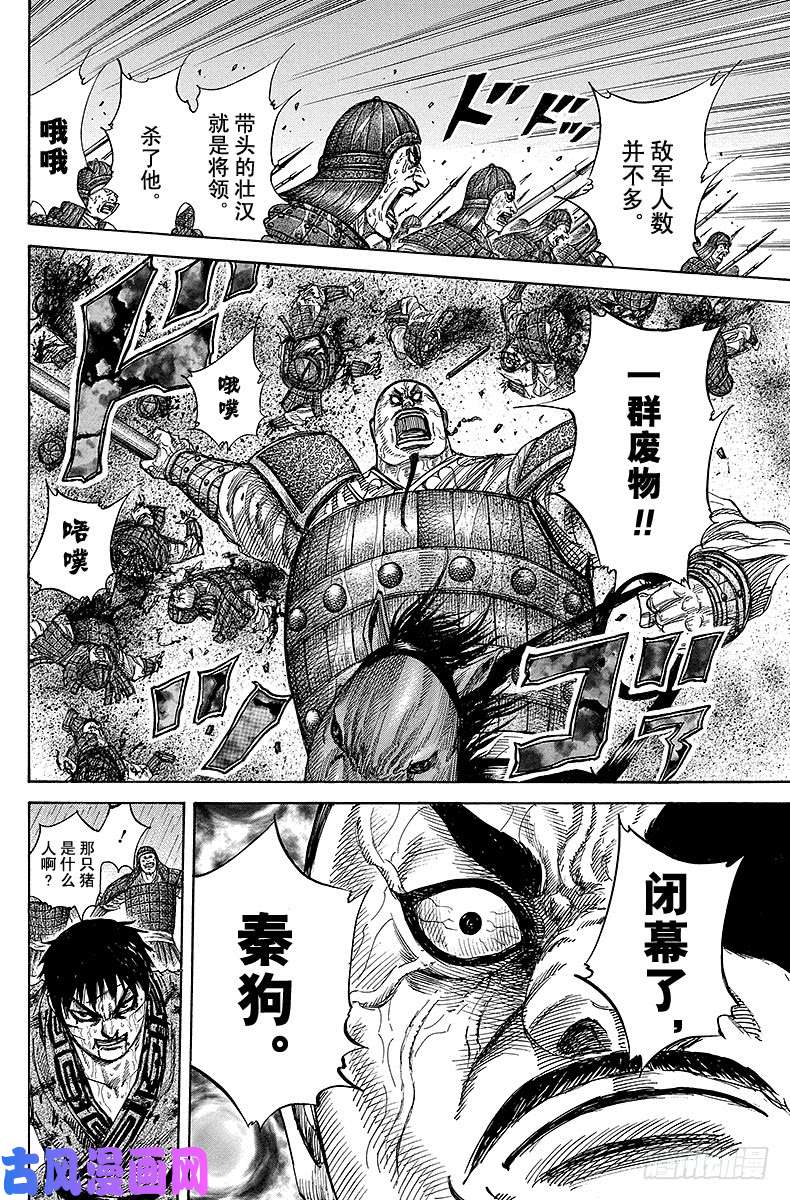 王者天下第238话 任性妄为