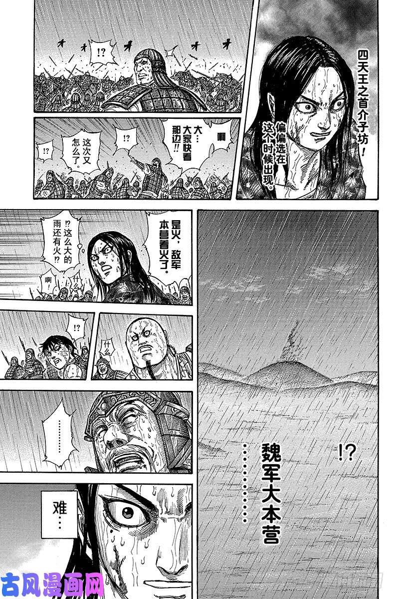 王者天下第238话 任性妄为