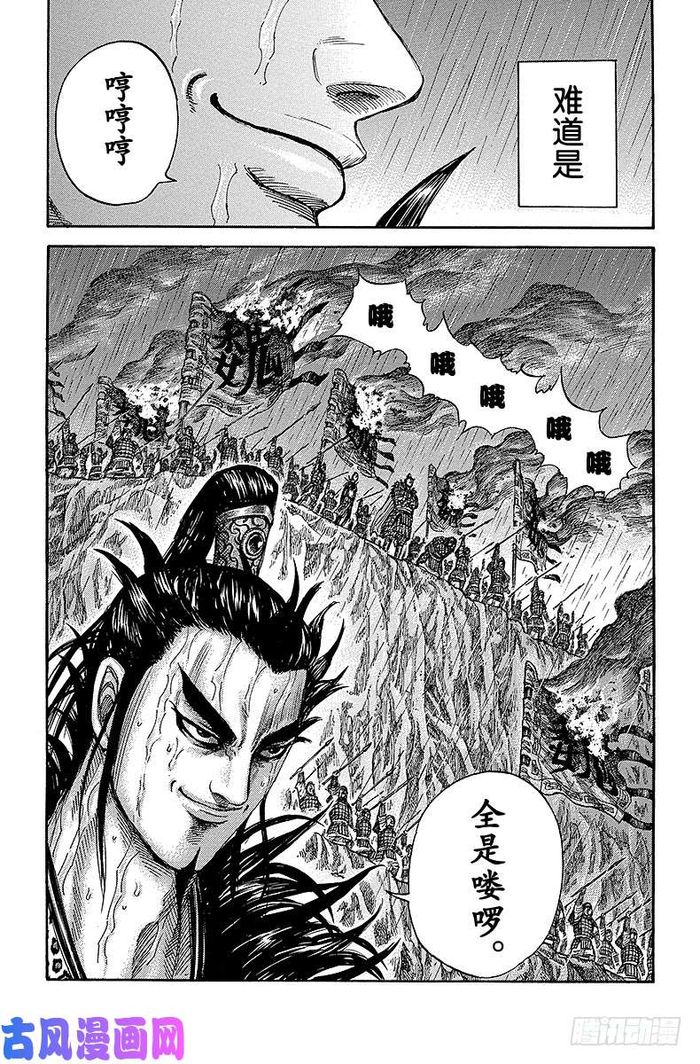 王者天下第238话 任性妄为