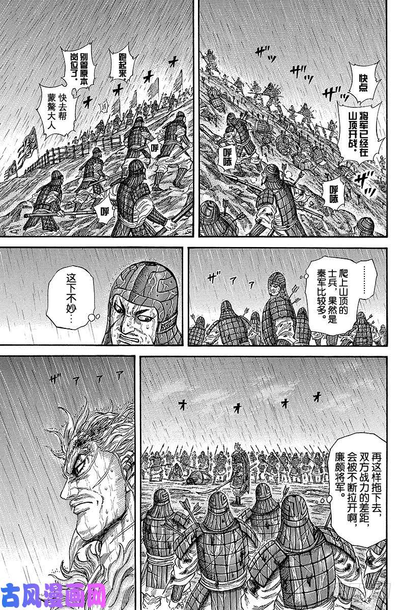 王者天下第238话 任性妄为