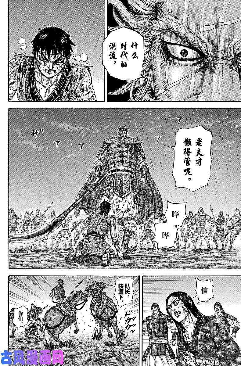 王者天下第238话 任性妄为