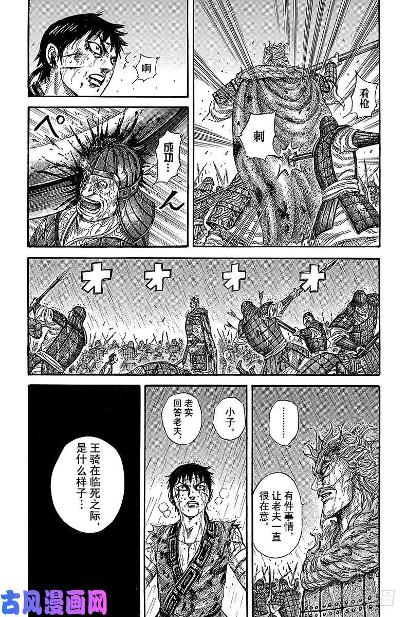 王者天下第238话 任性妄为