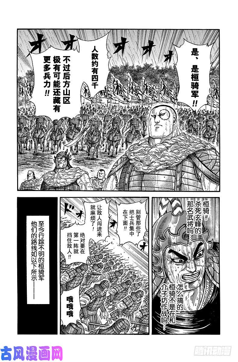 王者天下第239话 意外的话语