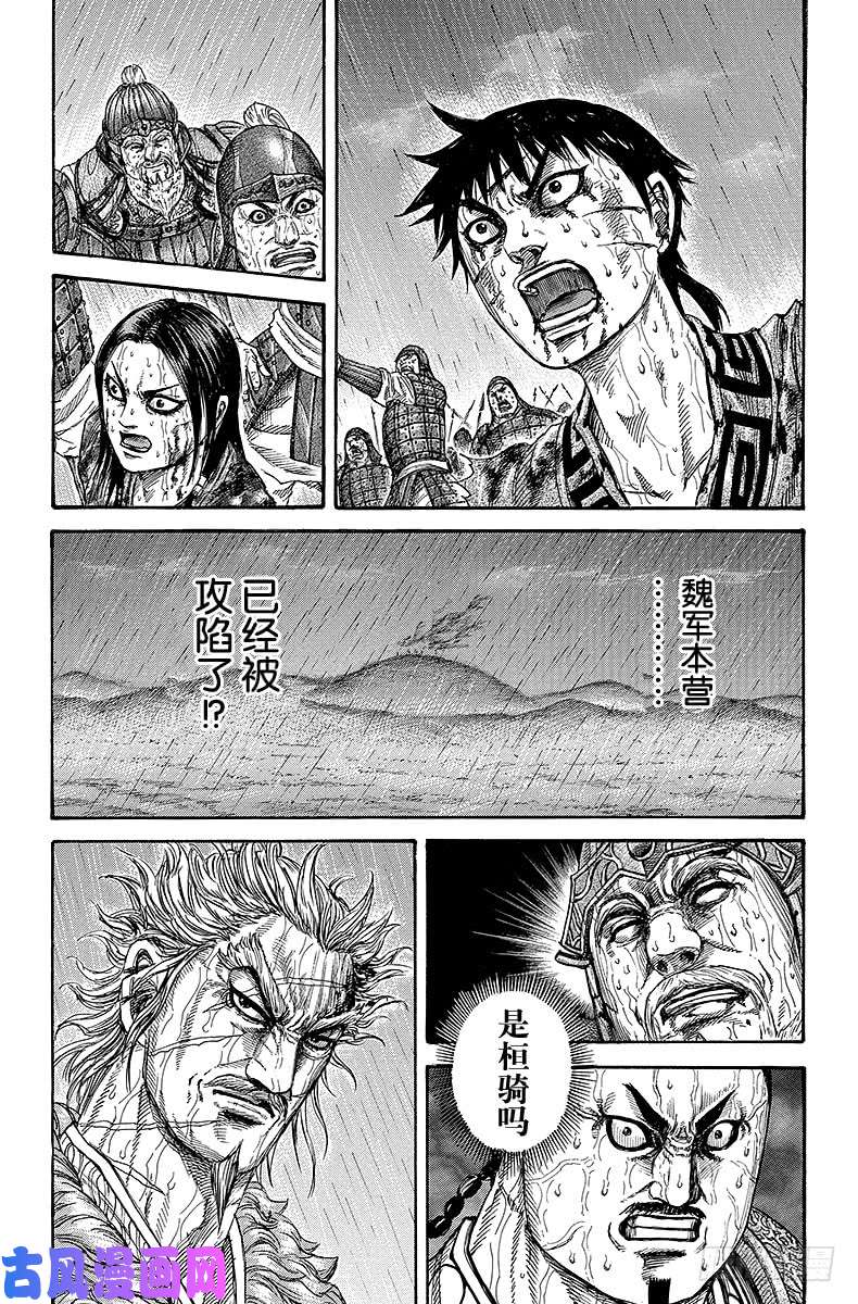 王者天下第239话 意外的话语