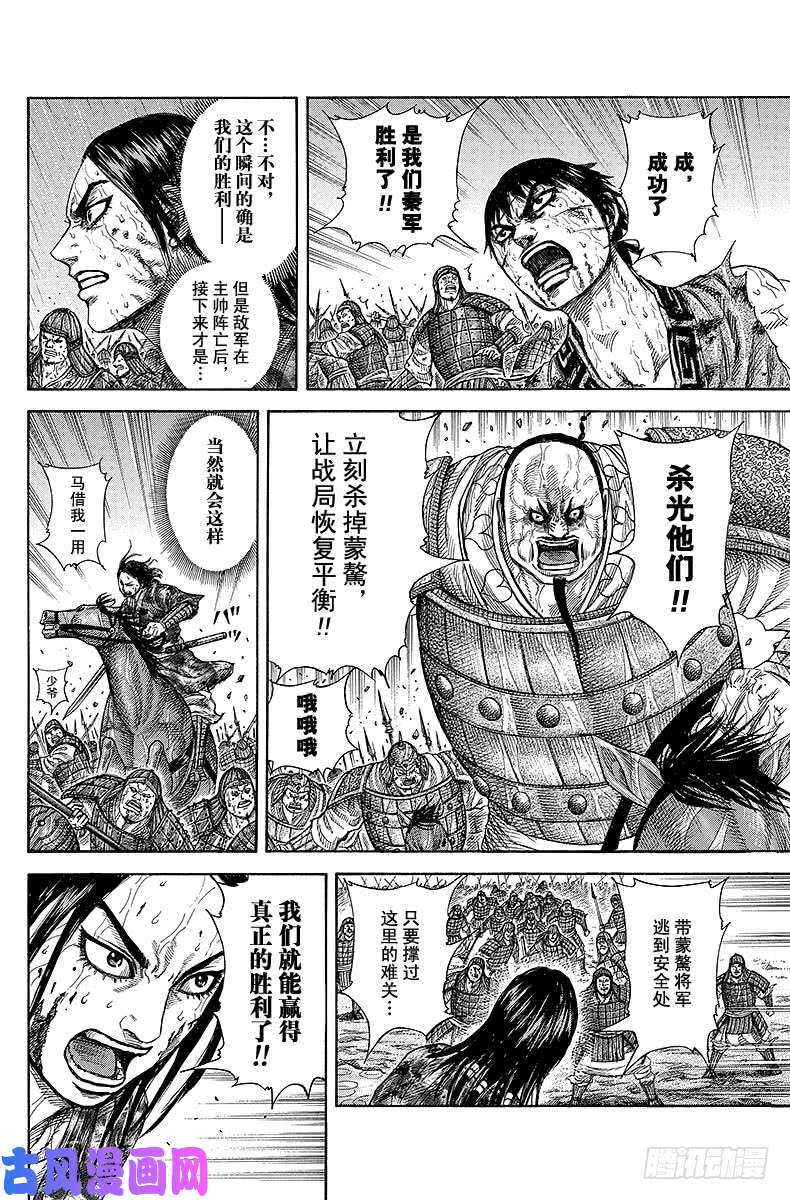 王者天下第239话 意外的话语