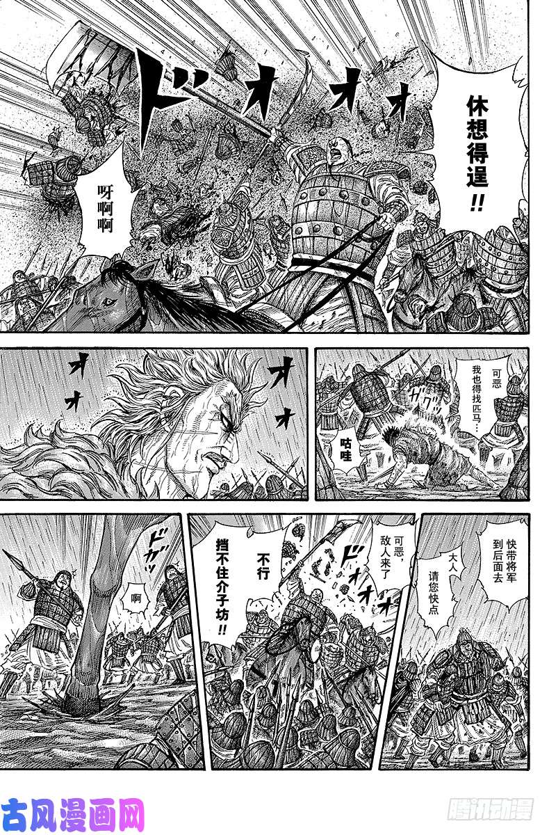 王者天下第239话 意外的话语