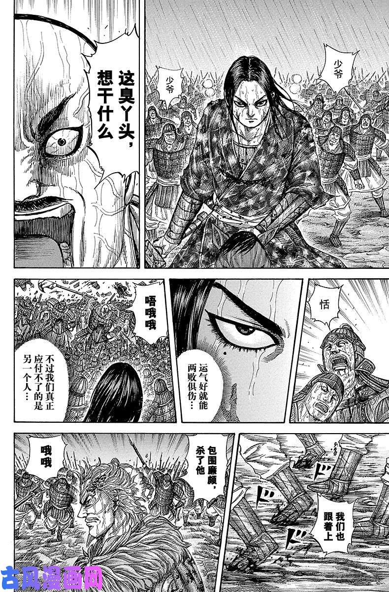 王者天下第239话 意外的话语