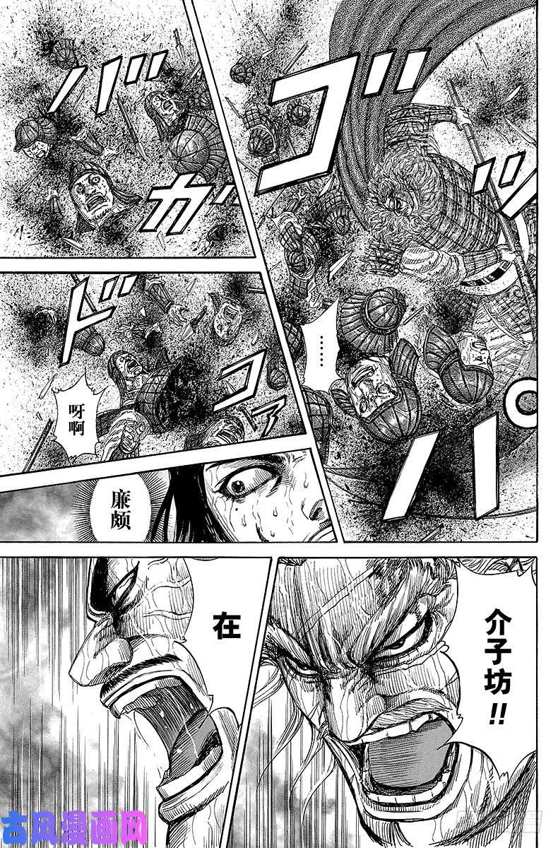 王者天下第239话 意外的话语