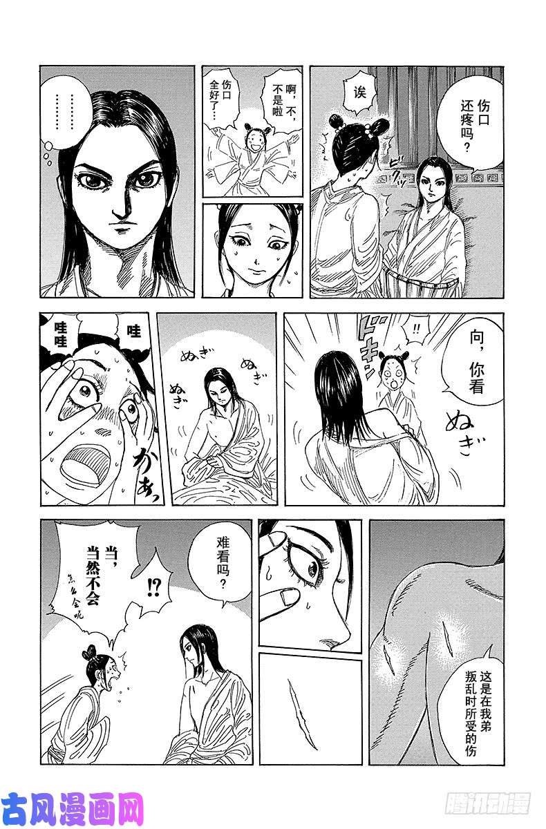 王者天下第239话 意外的话语