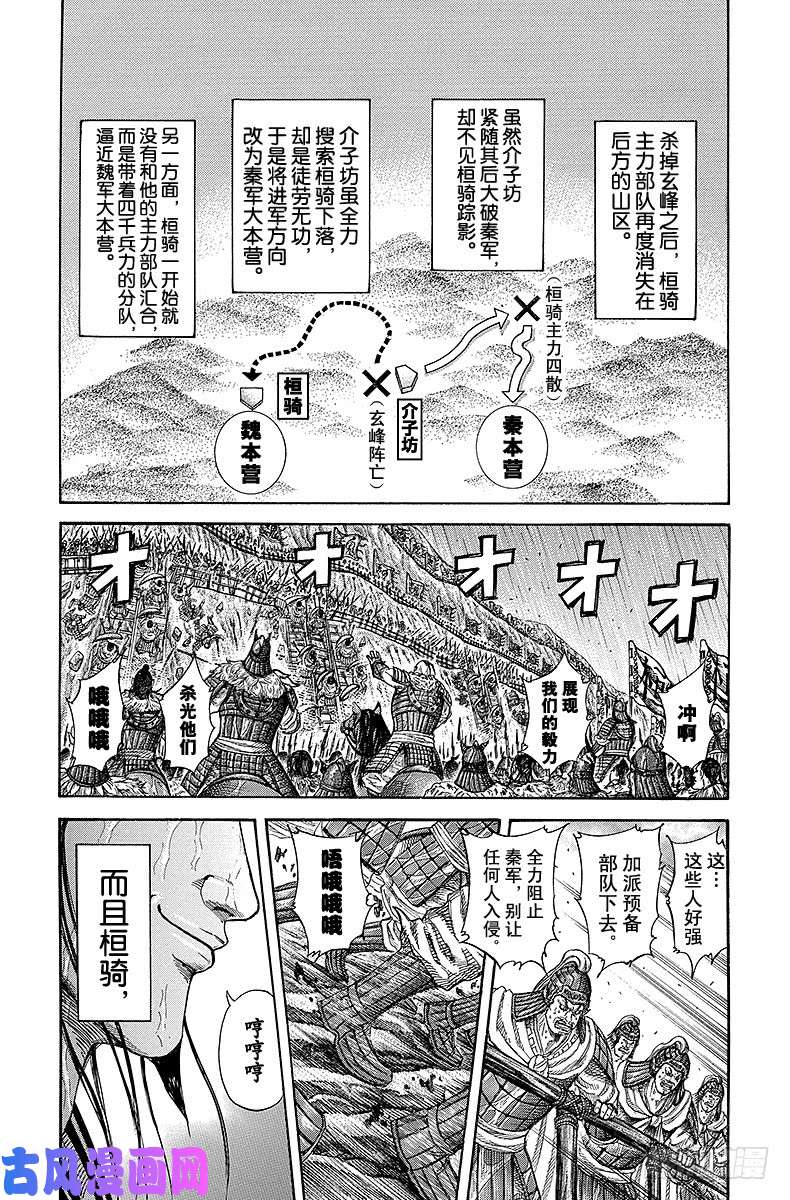 王者天下第239话 意外的话语