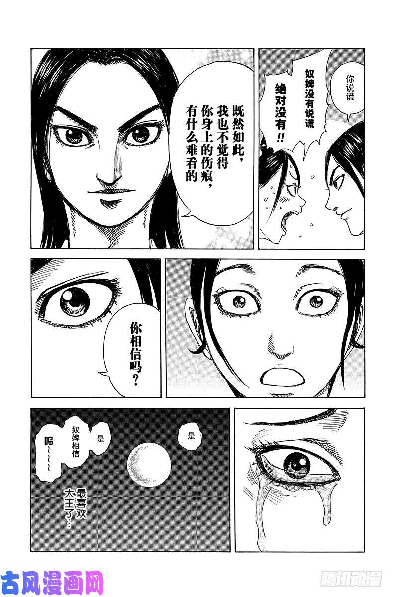 王者天下第239话 意外的话语