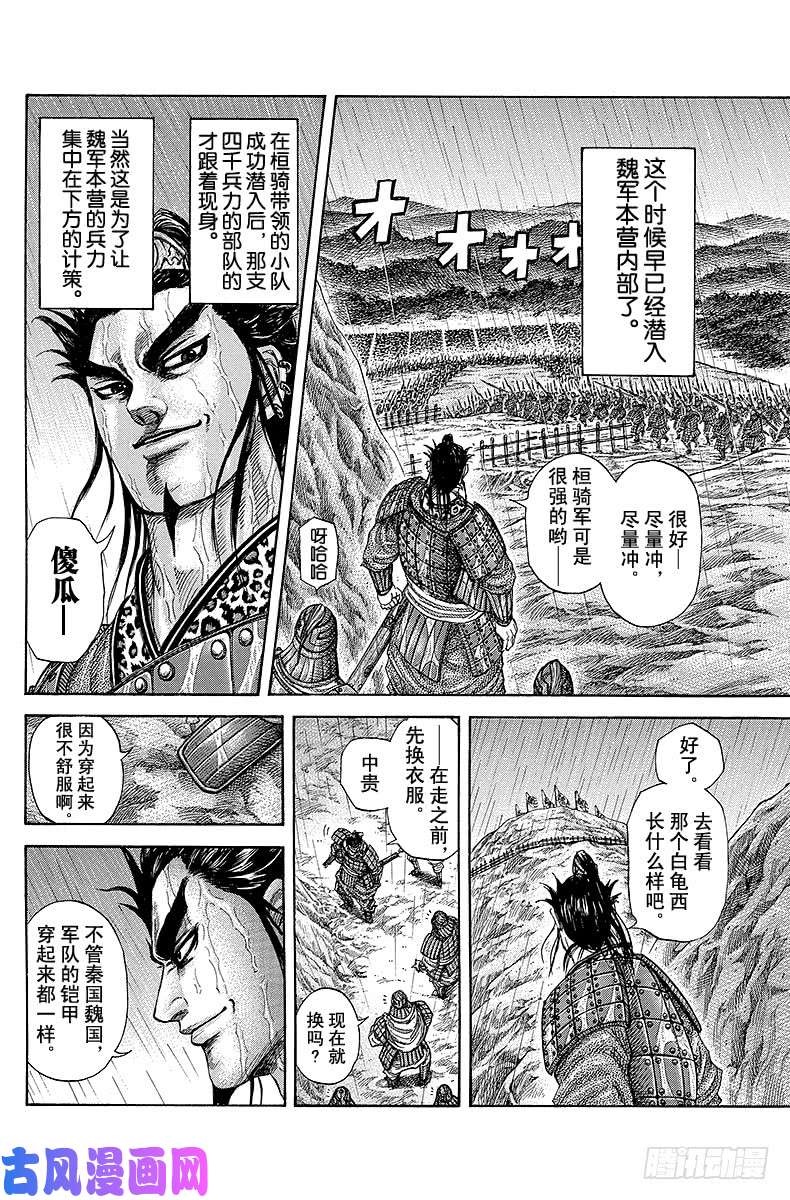 王者天下第239话 意外的话语