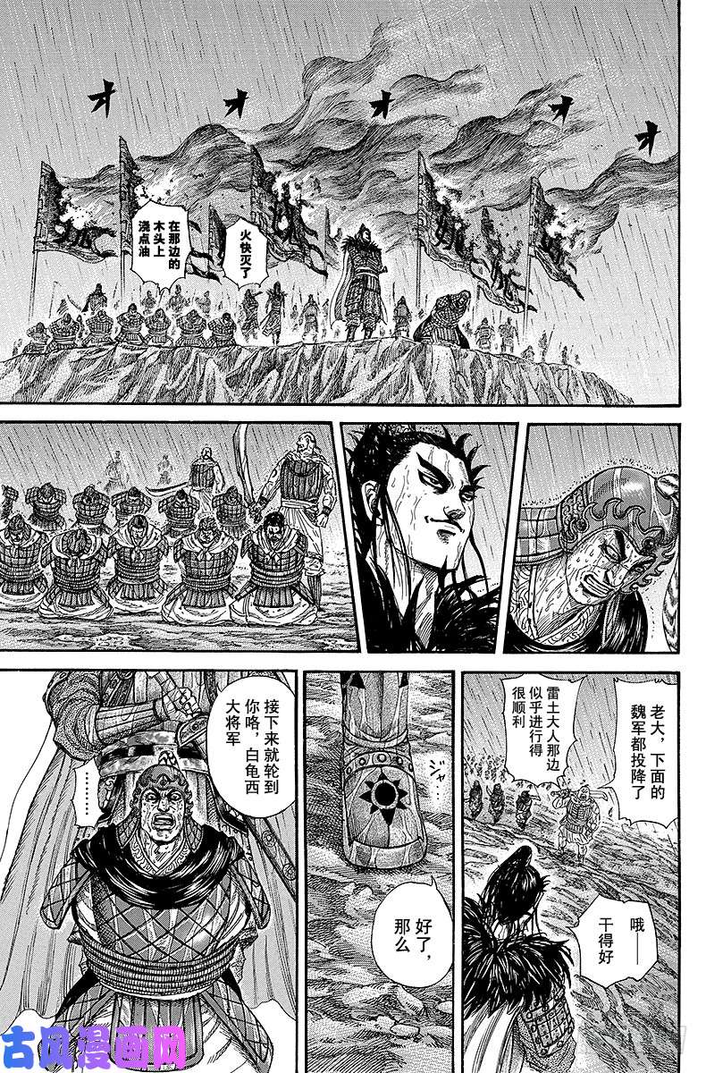 王者天下第239话 意外的话语