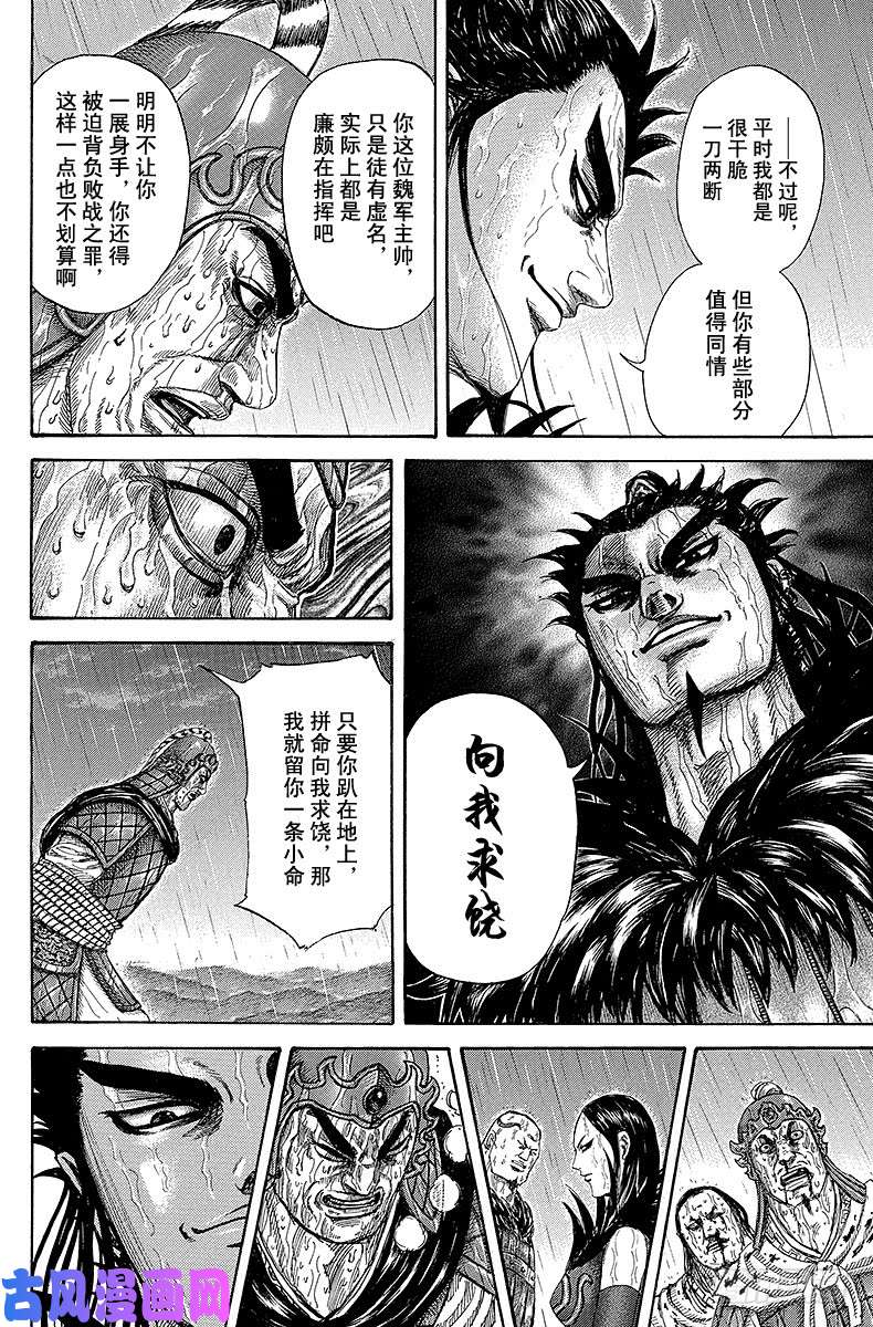 王者天下第239话 意外的话语