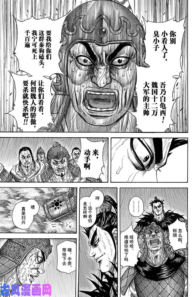 王者天下第239话 意外的话语