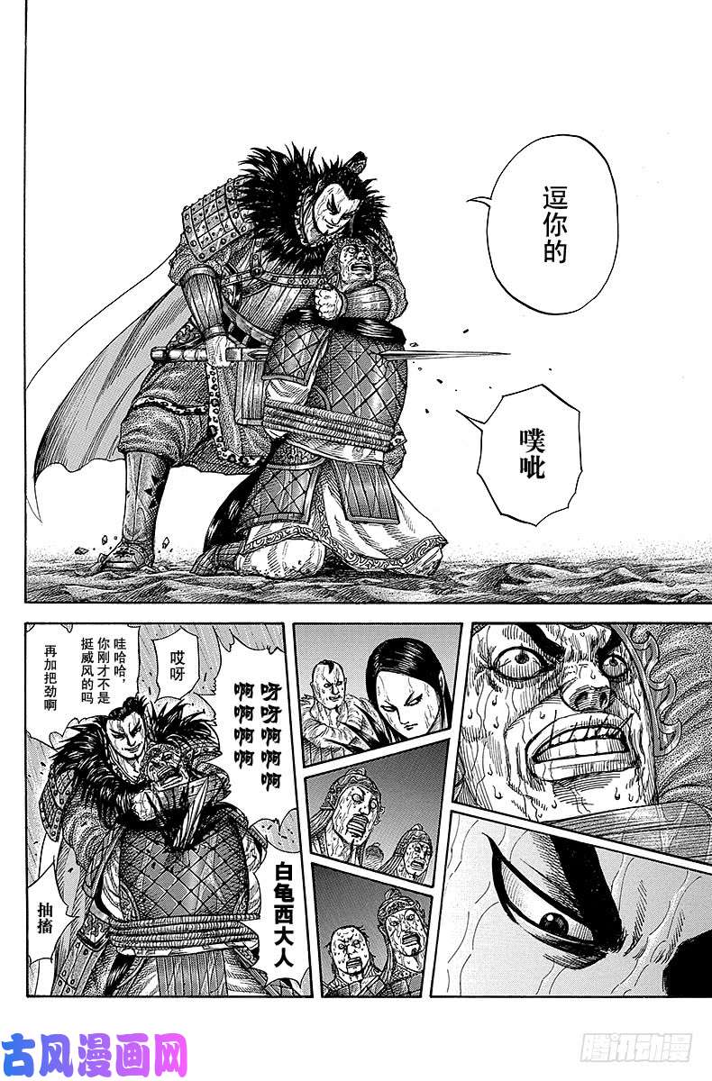 王者天下第239话 意外的话语