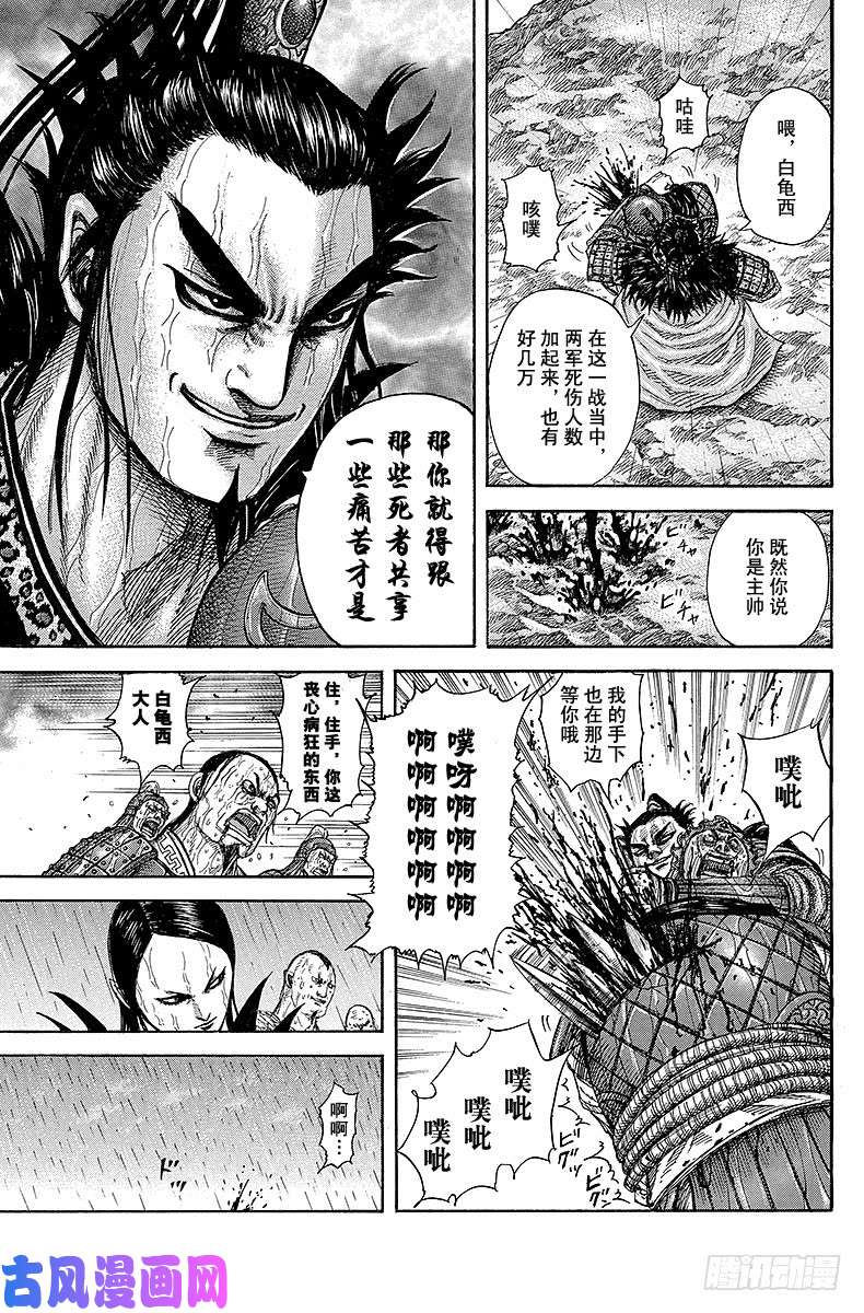 王者天下第239话 意外的话语